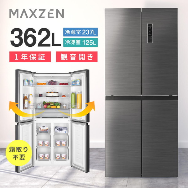 名古屋市内 近郊送料無料 MAXZEN 2023年製 4ドア 冷蔵庫 362L Amazon | MAXZEN 冷蔵庫 362L 自動霜取り 大容量 観音開き 4ドア 幅