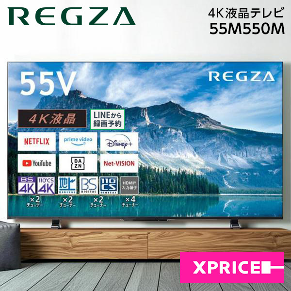 液晶テレビ 55型 東芝 55M550M REGZA レグザ 55V型 55インチ 地上・BS・110度CSデジタル 4Kチューナー内蔵