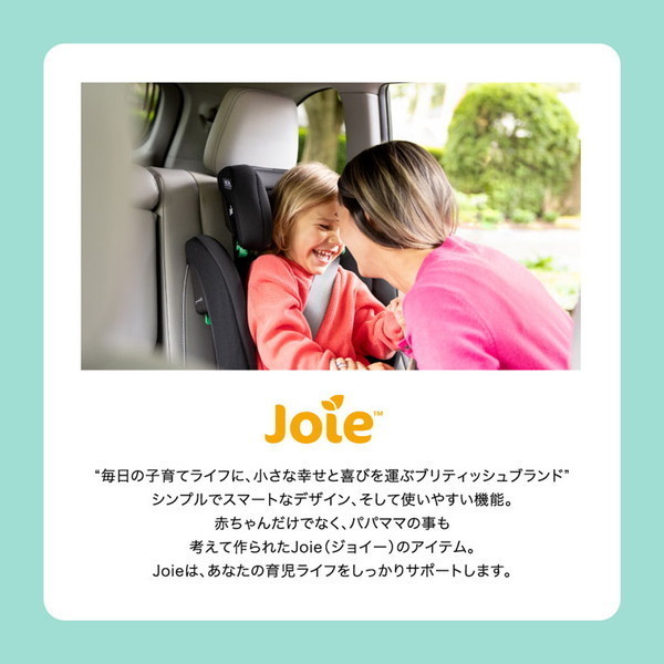 チャイルドシート ジュニアシート 1歳3か月〜12歳頃 Joie ジョイー