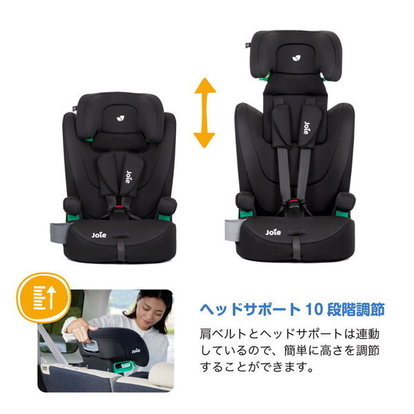 チャイルドシート ジュニアシート 1歳3か月〜12歳頃 Joie ジョイー