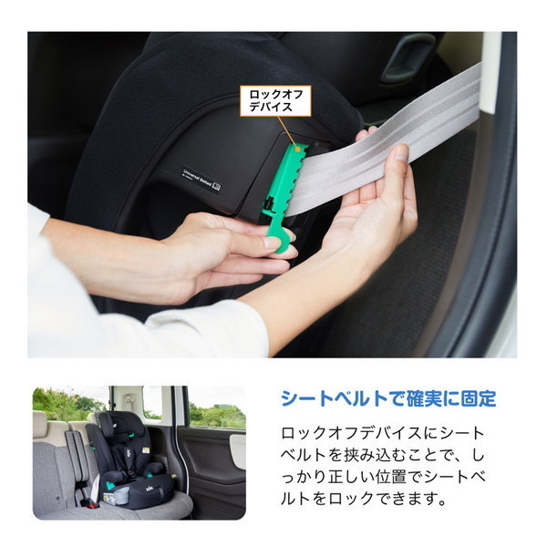 チャイルドシート ジュニアシート 1歳3か月〜12歳頃 Joie ジョイー