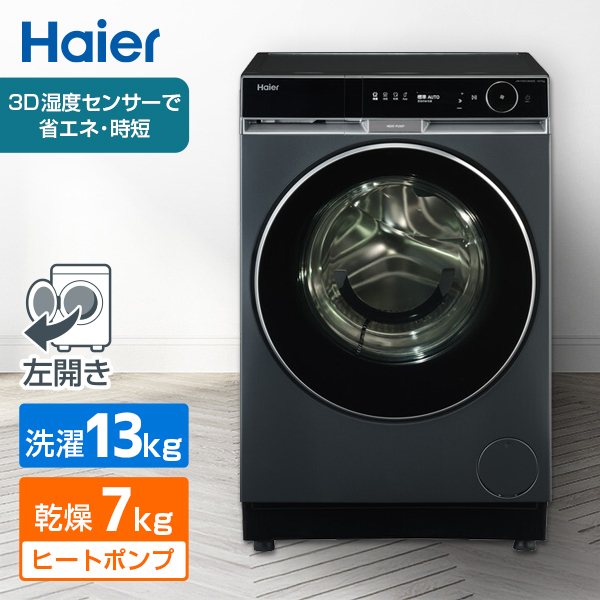 ハイアール JW-FXH130A(H) ブルーイッシュグレー DeLAITO Advance 