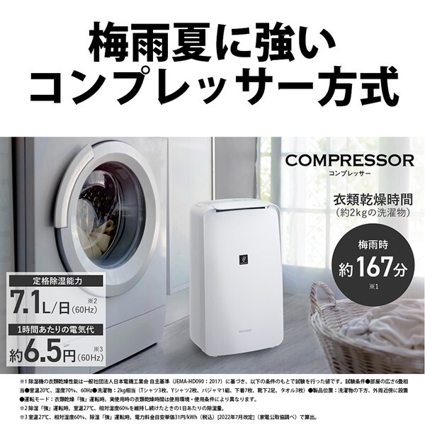 SHARP CV-T71-W ホワイト [コンプレッサー式除湿機 (木造9畳/コンクリ