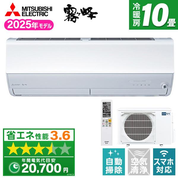 エアコン 10畳  MSZ-ZW2825-W ピュアホワイト 霧ヶ峰 エアコン