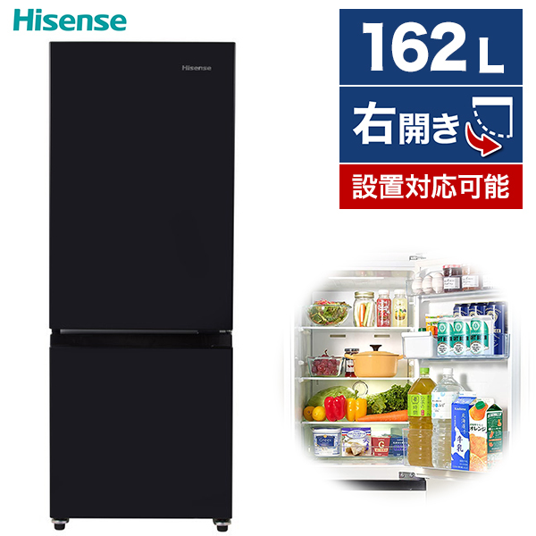 冷蔵庫 一人暮らし 162L 右開き Hisense ハイセンス HR-D15FB ブラック