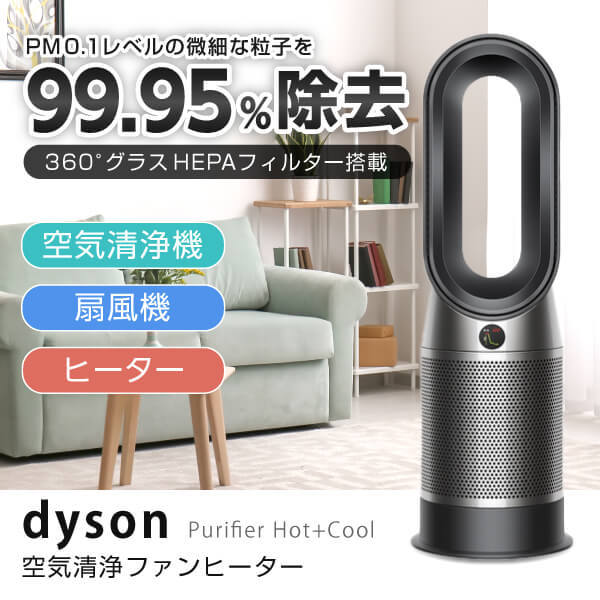 DYSON HP07 BN ブラック/ニッケル Purifier Hot + Cool [空気清浄機能付きファンヒーター] ダイソン 花粉対策 PM2.5対応 ファンヒーター 空気清浄機 扇風機 アプリ連携