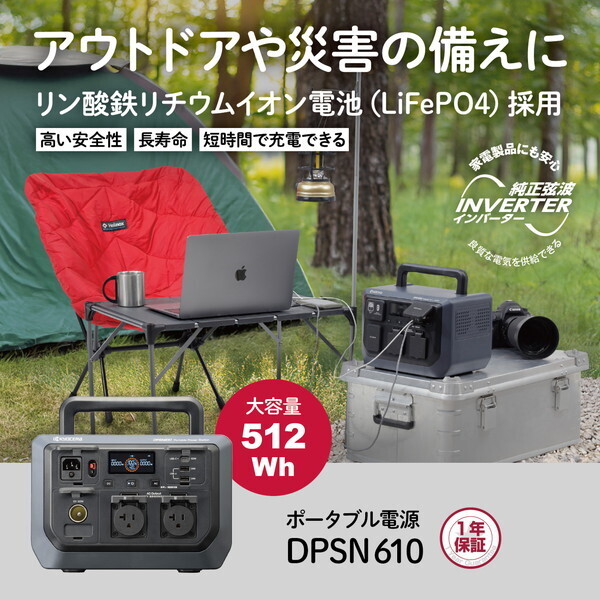 京セラ ポータブル電源 DPSN610