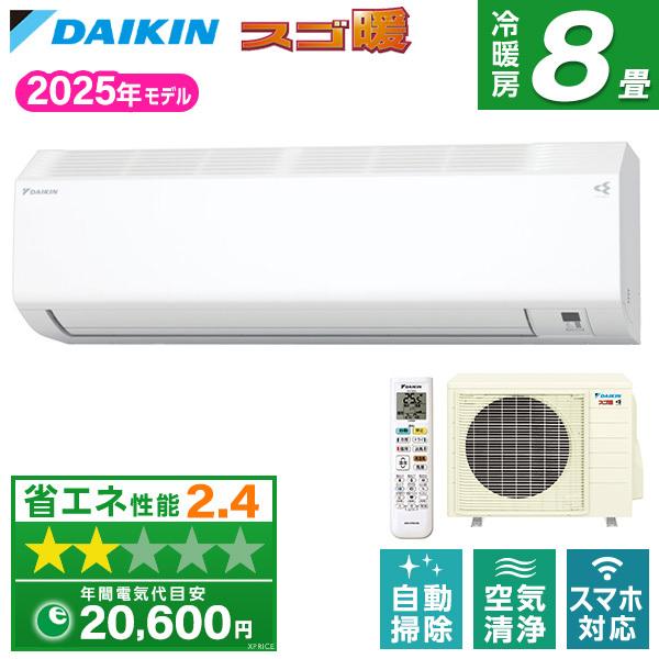 エアコン 8畳  S255ATHS-W ホワイト スゴ暖 HXシリーズ エアコン