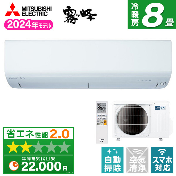 エアコン 8畳 霧ヶ峰 三菱電機 BXVシリーズ MSZ-BXV2524-W ピュアホワイト 本体