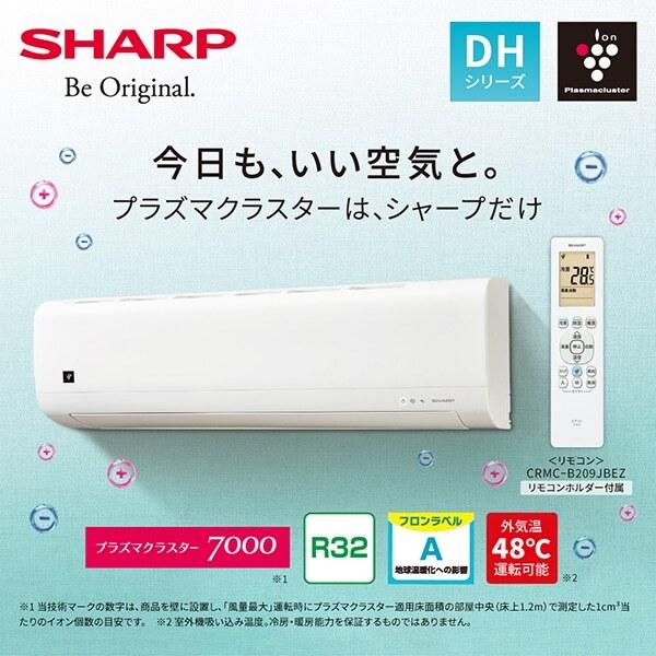 エアコン 6畳 シャープ SHARP AY-T22DH-W 2025年 DHシリーズ_7