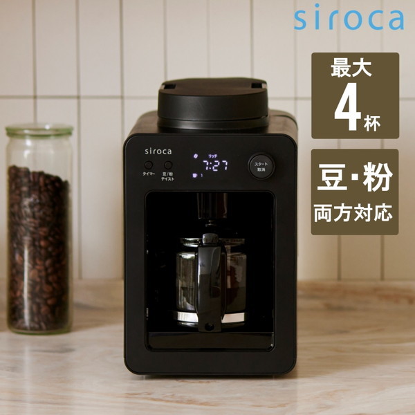 siroca SC-A352 カフェばこ [全自動コーヒーメーカー]