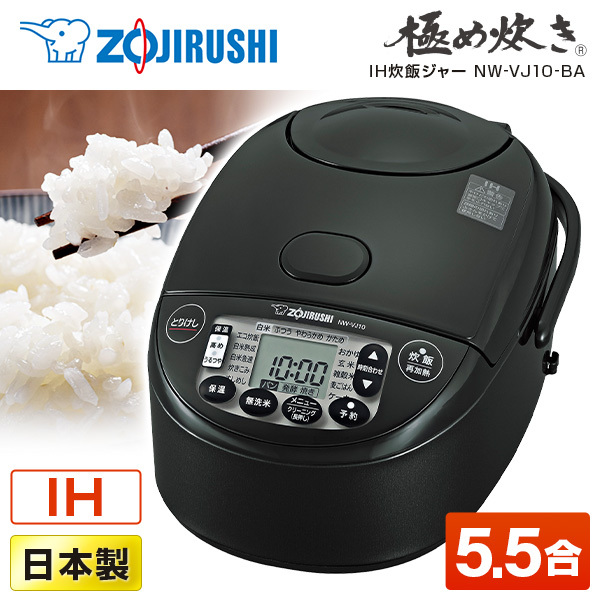 炊飯器 5.5合 NW-VJ10-BA ブラック 極め炊き IH炊飯器