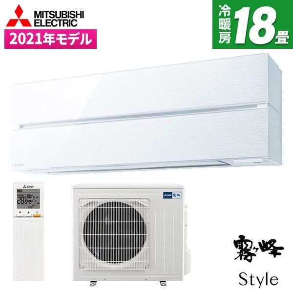 エアコン 18畳 霧ヶ峰Style 三菱電機 FLシリーズ MSZ-FL5621S-W パウダースノウ 単相200V 本体
