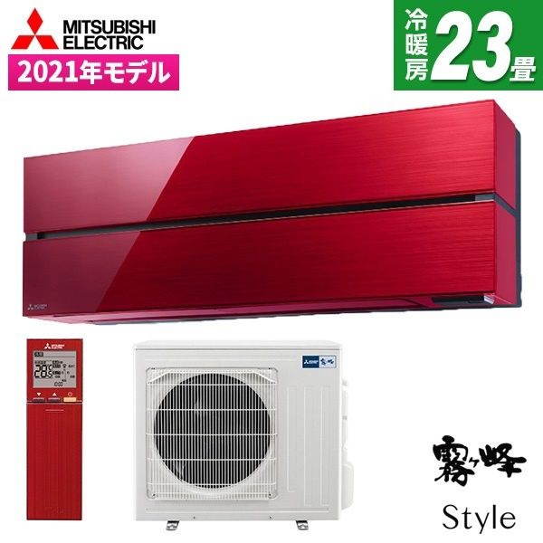 エアコン 三菱 霧ヶ峰 23畳 MITSUBISHI MSZ-FL7121S-R ボルドーレッド Style FLシリーズ 単相200V