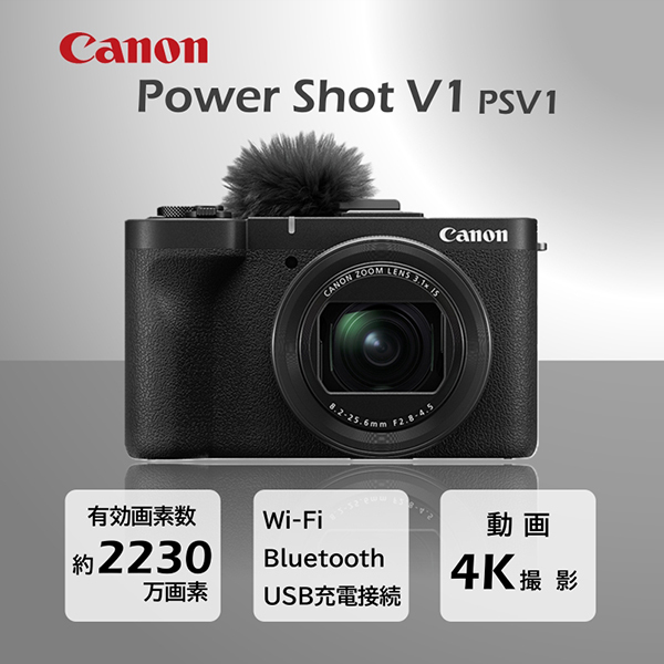CANON PowerShot V1 [コンパクトデジタルカメラ (2390万画素)] 【公式