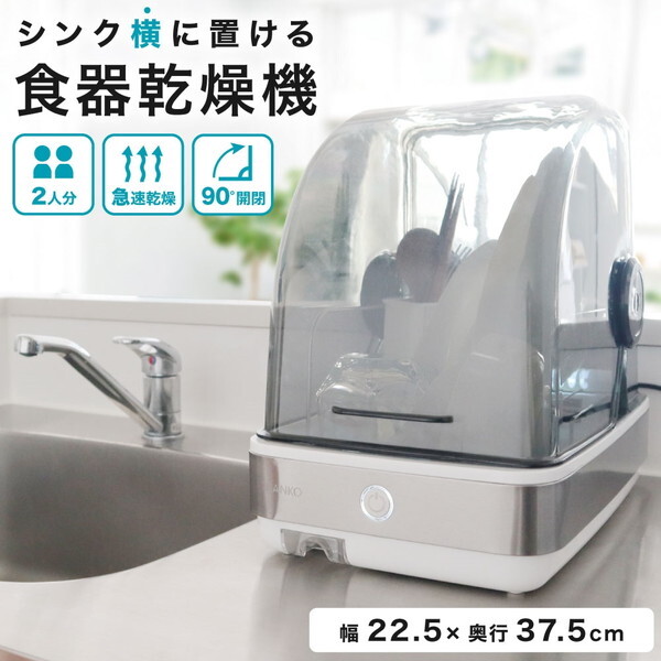 UV除菌で安心 シンク横に置ける食器乾燥機Slim SWUDTCSSL THANKO