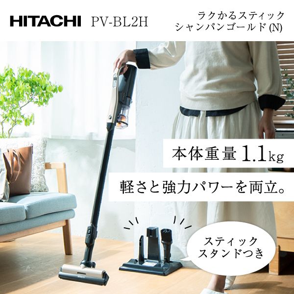 掃除機 コードレス サイクロン スティッククリーナー ラクかるスティック PV-BL2H-N シャンパンゴールド 日立