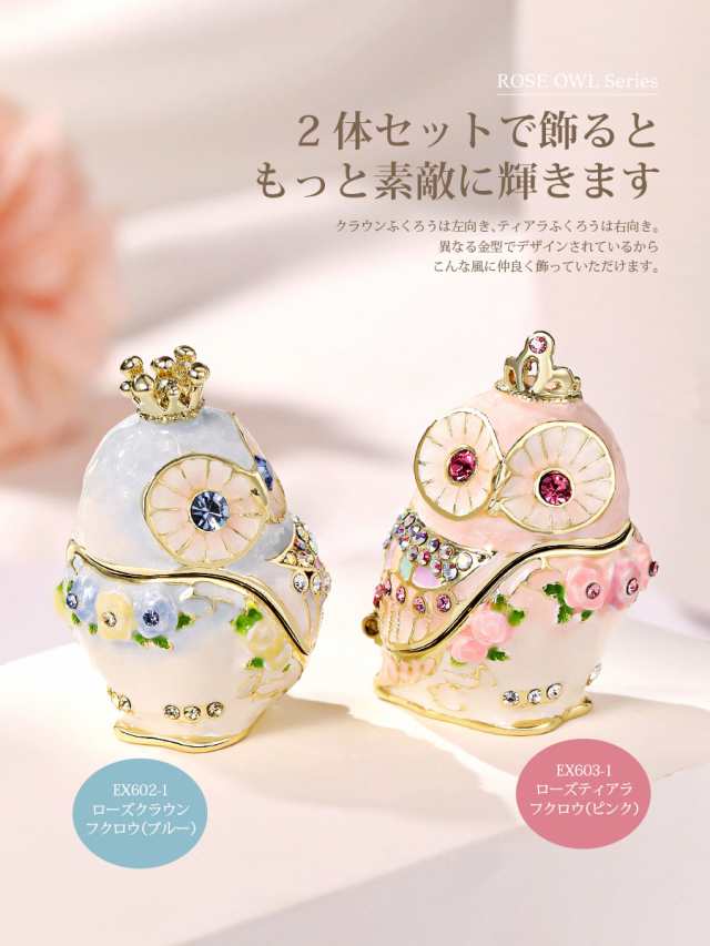 ピィアース ジュエリーボックス アクセサリー ケース 収納 ローズティアラフクロウ(ピンク) / 花・フルーツ ピアス ネックレス 指輪 宝石｜au  PAY マーケット