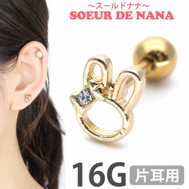 ピアス 軟骨 ボディピアス Soeur de Nana 透かしラビットバーベル 16G