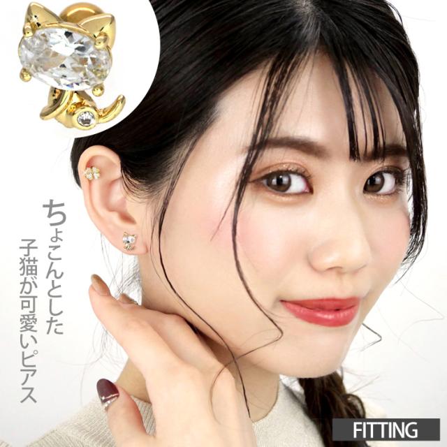 ピアス 軟骨 ボディピアス Soeur de Nana おすわりキャット