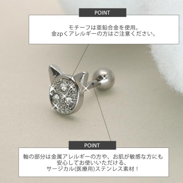 juu【ピアス】二点、ノベルティ付き ボディピアス Soeur de Nana 猫 トゥインクルキャットフェイス
