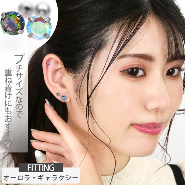 ピアス 軟骨 ボディピアス 立爪ジュエルバーベル オーロラ