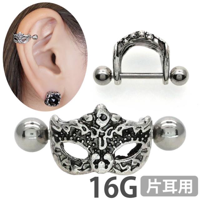 juu【ピアス】二点、ノベルティ付き ピアス 軟骨 ボディピアス ベネチアンマスクシールドバーベル