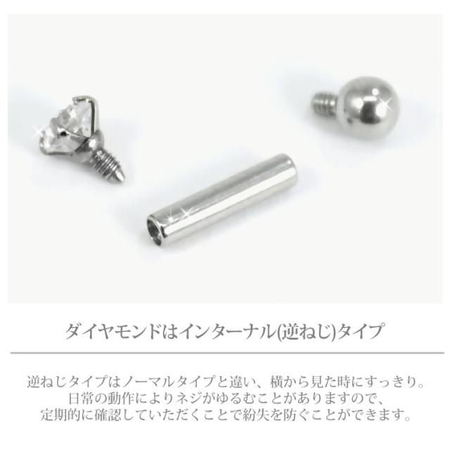 ボディピアス [カスタム] 0.1ct 立爪 天然ダイヤモンド バーベル 【片耳用】  18G 16G 14G  ピアッシングナナ_3