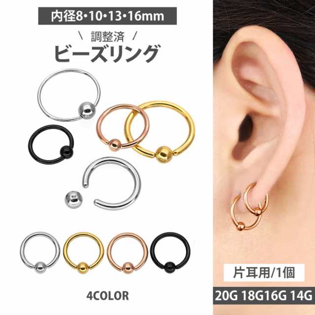 金属アレルギー対応 ステンレス製 ボディピアス [カスタム] キャプティブビーズリング 華奢 20G 18G 16G 14G サージカルステンレス製  フ｜au PAY マーケット