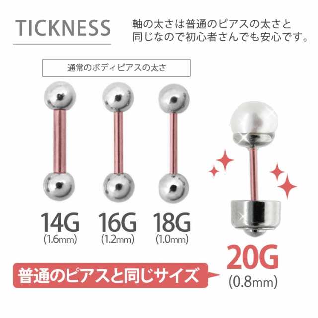 20G つけっぱなしにおすすめ 淡水パールカチッとピアス ボディーピアス