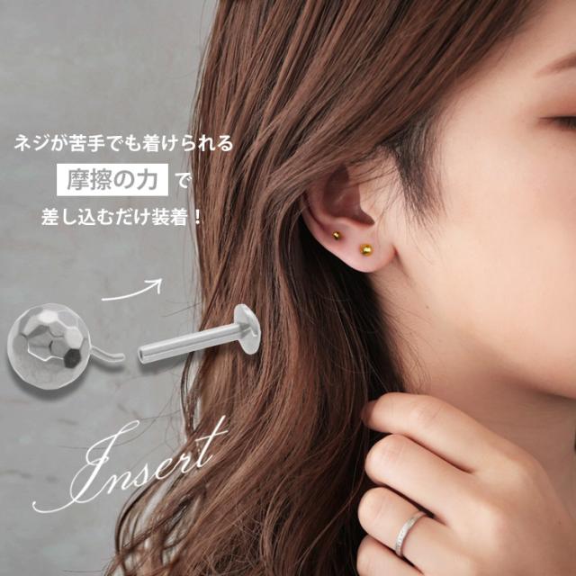 ピアス 20G 18G 16G つけっぱなしにおすすめ 槌目ミラーボール