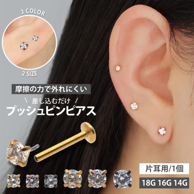 送料無料 ピアス g 18g 16g つけっぱなしにおすすめ カラーボディプッシュピン立爪ジュエルラブレット ファーストピアス セカンドピの通販はau Pay マーケット ピアス専門店ピアッシングナナ