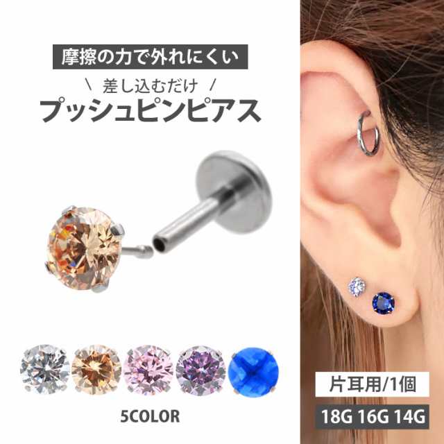 金属アレルギー対応 ピアス 18G 16G 14G プッシュピン立爪ジュエル