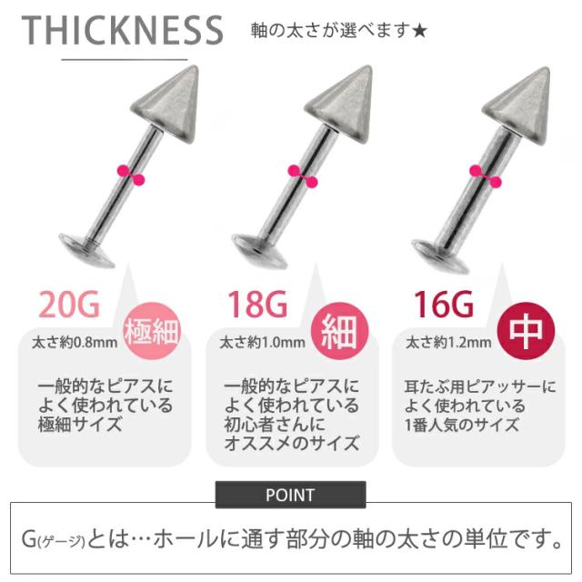ピアス 軟骨 片耳用 耳たぶ 20G 18G 16G スパイクプッシュピン