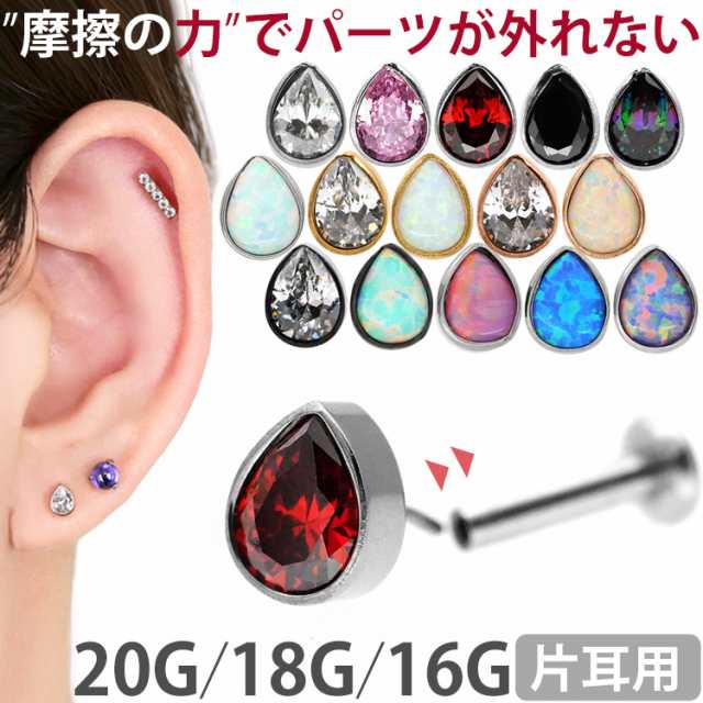 ピアス 20G 18G 16G つけっぱなしにおすすめ ティアドロップ