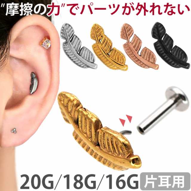 ピアス 20G 18G 16G つけっぱなしにおすすめ フェザープッシュ