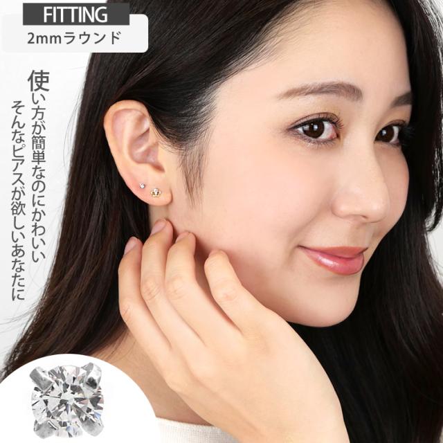 ピアス 1軟骨 耳たぶ 立爪PTFEプッシュピンラブレット 片耳用