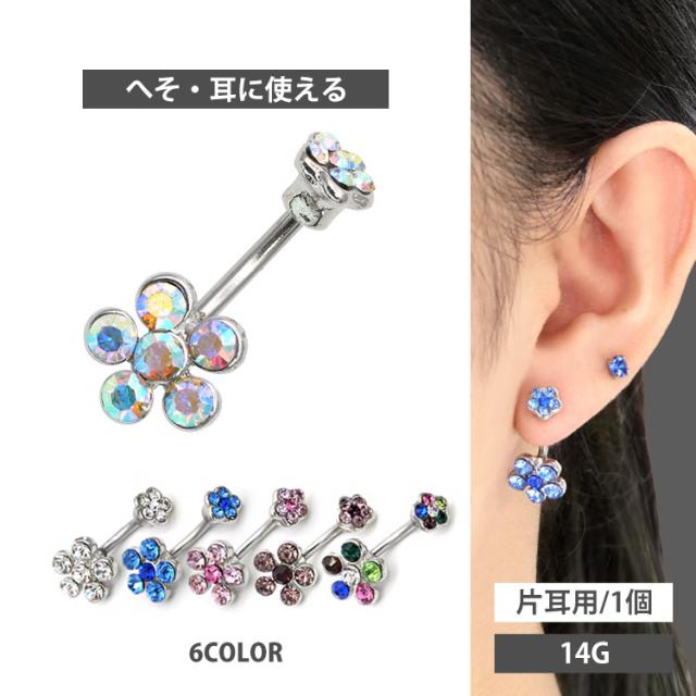 母さんナースさん☆彡オーダーピアス ボディピアス [Soeur de Nana] ひねって装着 アニーハート/16G