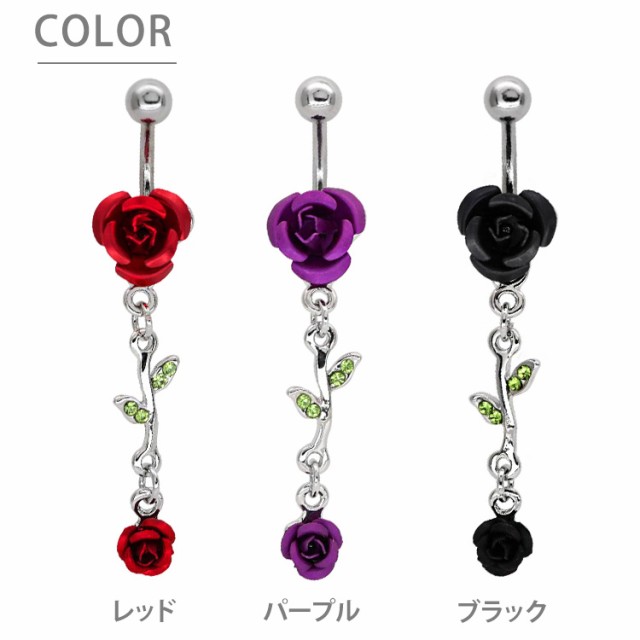 ピアス 軟骨 ボディピアス へそピアス バラの花のローズウィップネイブル 14G ヘソピアス ｜au PAY マーケット