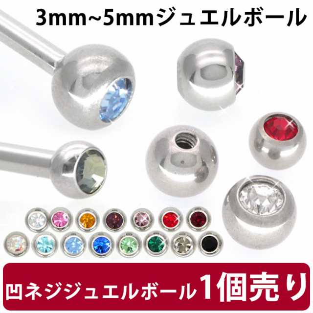 安い新品 約4mm 18金 バーベル用 ボール 5/32 ネジ式 16g用 www.polfit.jp