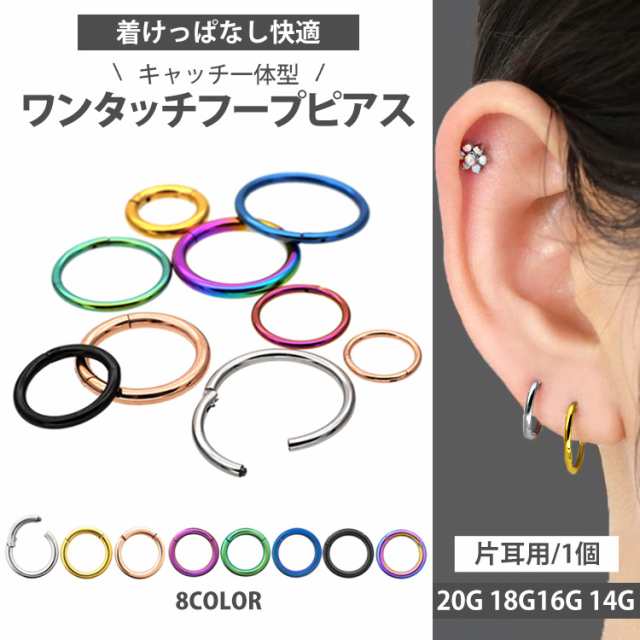 ピアス軟骨ピアス 20G 18G 16G 14G つけっぱなしにおすすめ ワンタッチ