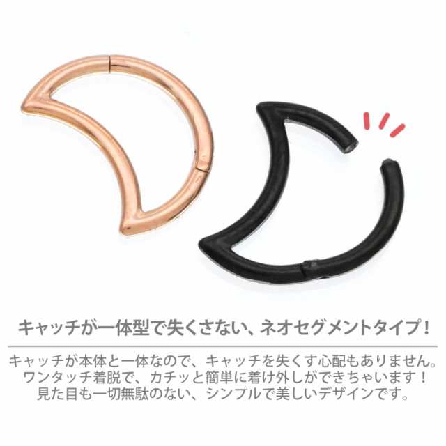 送料無料 ボディピアス ワンタッチで装着 三日月モチーフのネオクレッセントセグメントリング 16g ボディーピアス 中折れ 軟骨ピアス の通販はau Pay マーケット ピアス専門店ピアッシングナナ