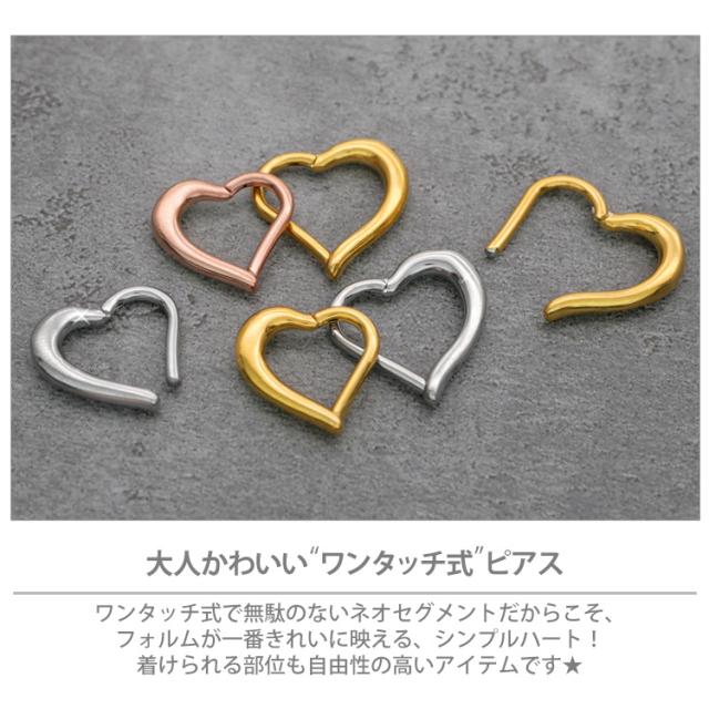 ボディピアス ワンタッチで装着 ハートフォルムネオセグメント