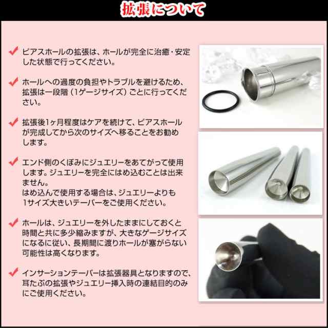 タイムセール ポイントup開催中 送料無料 ボディピアス ラージサイズ インサーションテーパーl 拡張器 12mm mm ボディーピアスの通販はau Pay マーケット ピアス専門店ピアッシングナナ