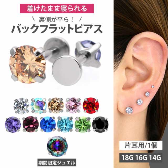 金属アレルギー対応 ピアス ボディピアス 小さめ 大きめ 18G 16G 14G つけっぱなし 立爪ジュエルラブレット ラブレット ピアス  セカンド｜au PAY マーケット