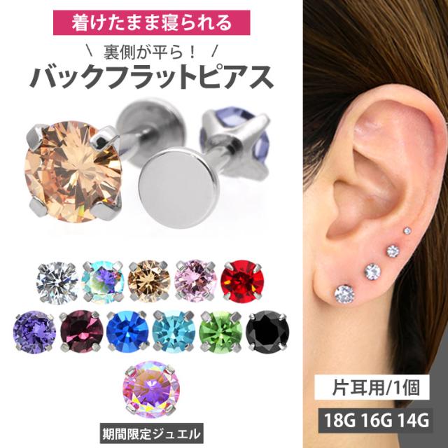 金属アレルギー対応 ピアス ボディピアス 小さめ 大きめ 18G 16G