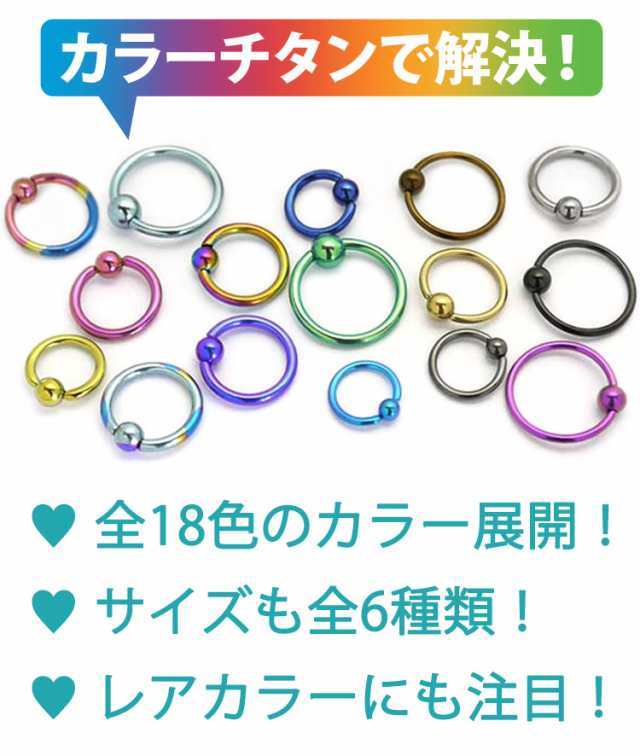 送料無料 1 000円ぽっきり ボディピアス 選べる18色 カラーチタンビーズリング 16g 14g ボディーピアス 金属アレルギー対応 軟骨ピの通販はau Pay マーケット ピアス専門店ピアッシングナナ