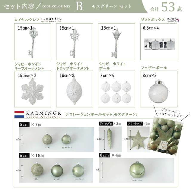 クリスマスオーナメントセット COOL COLOR MIX 53ピース トップスター付き北欧 クリスマス飾り付け おしゃれ 3色カラー展開 ミスティブルー モスグリーン スモーキーパープ (ツリー別売り)_11