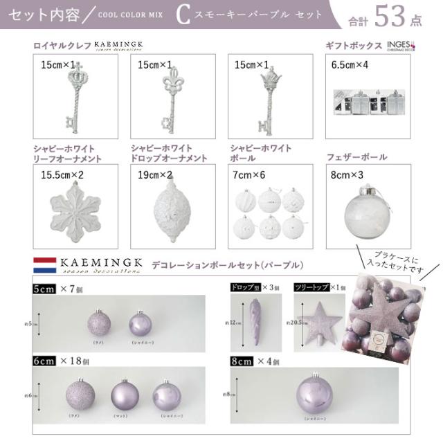 クリスマスオーナメントセット COOL COLOR MIX 53ピース トップスター付き北欧 クリスマス飾り付け おしゃれ 3色カラー展開 ミスティブルー モスグリーン スモーキーパープ (ツリー別売り)_12
