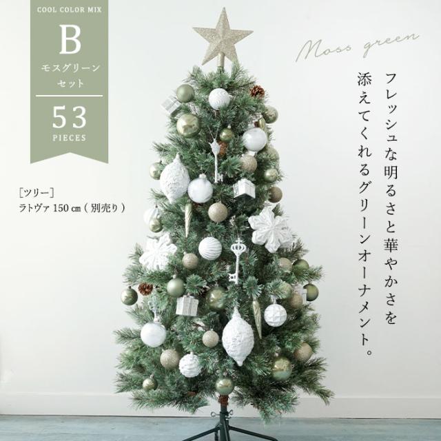 クリスマスオーナメントセット COOL COLOR MIX 53ピース トップスター付き北欧 クリスマス飾り付け おしゃれ 3色カラー展開 ミスティブルー モスグリーン スモーキーパープ (ツリー別売り)_3